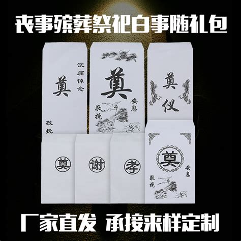 白事白金|丧事礼金给多少？封包写法有何讲究？